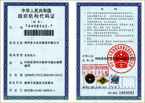 People's Republic of China Organization Code Certificate