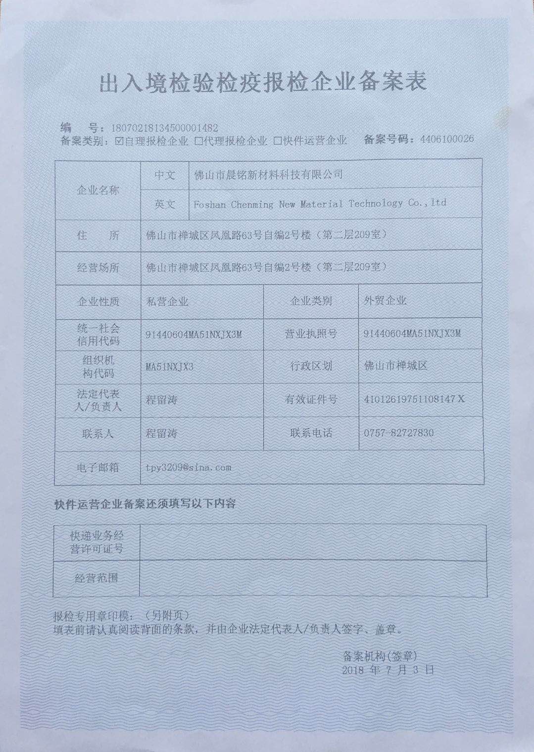 出入境備案表