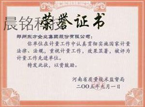 榮譽(yù)證書