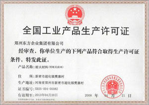 全國工業(yè)產(chǎn)品生產(chǎn)許可證